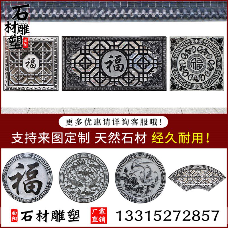 石雕浮雕壁画青石窗花镂空福字中式庭院地雕窗棂装饰画玄关影壁墙