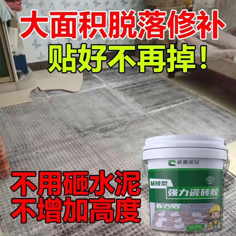 瓷砖胶强力粘合剂代替水泥空鼓脱落专用胶地砖墙砖修复磁砖背胶水