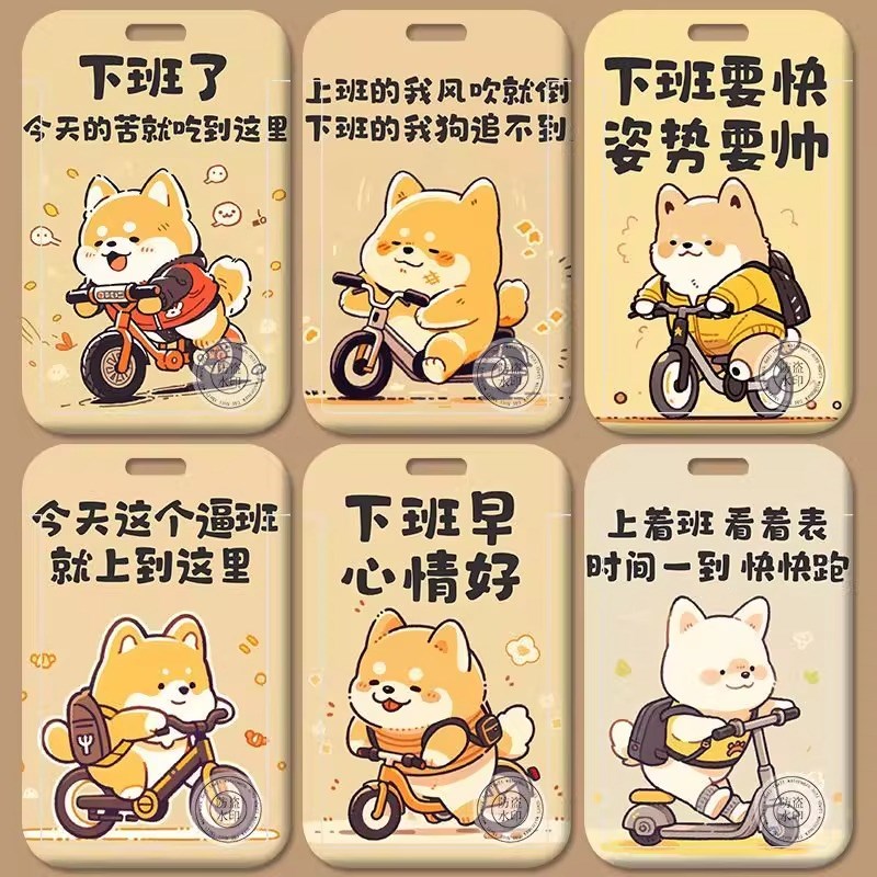 打工人下班文字卡套饭卡工作身份证件厂牌门禁公交校园保护套小狗