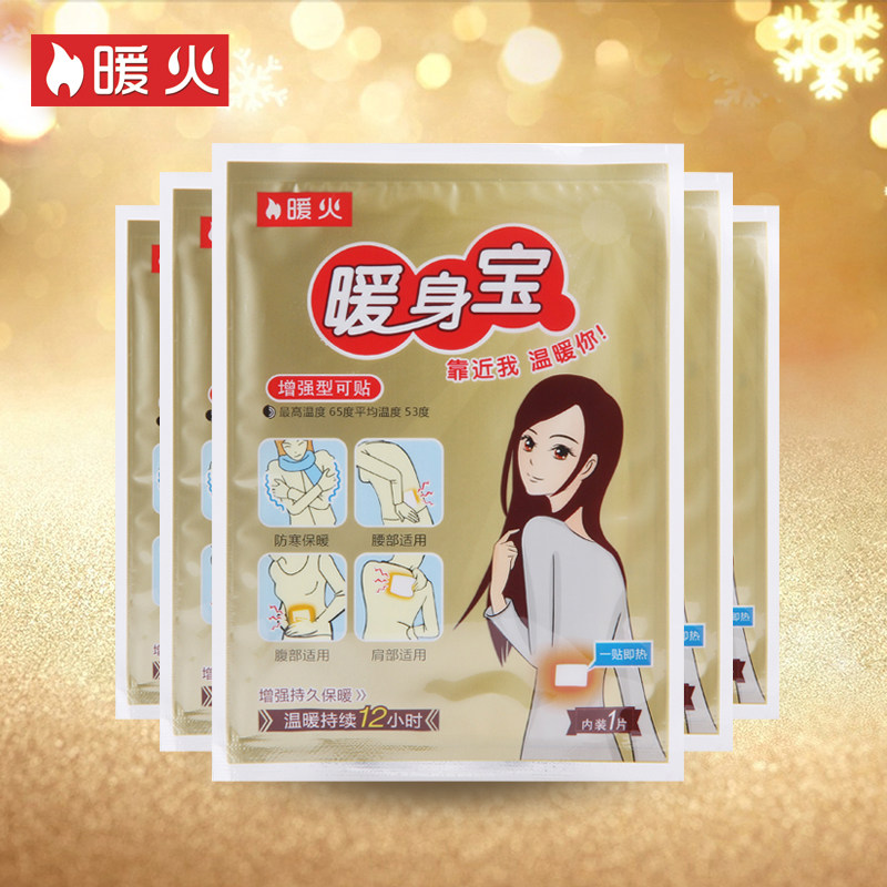 暖火热帖宝宝贴增强型自发热宫暖贴发热暖身贴12小时全身防寒保暖图片
