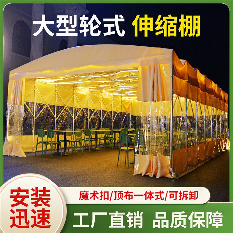 大型移动推拉雨棚遮阳蓬户外大排档活动伸缩雨篷汽车仓库摆摊帐篷