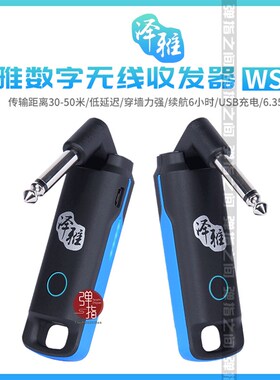 泽雅WS01音频传输6.35雅佳5000罗兰AE10电吹管吉他无线发射接收器