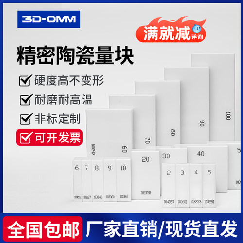 高精密陶瓷量块套装 卡尺校对标准块定制k级0级1级单块测量规块规