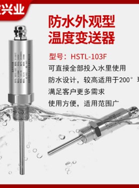 华控HSTL-103一体化管道温度变送器传感器PT100输出4-20MA 304不