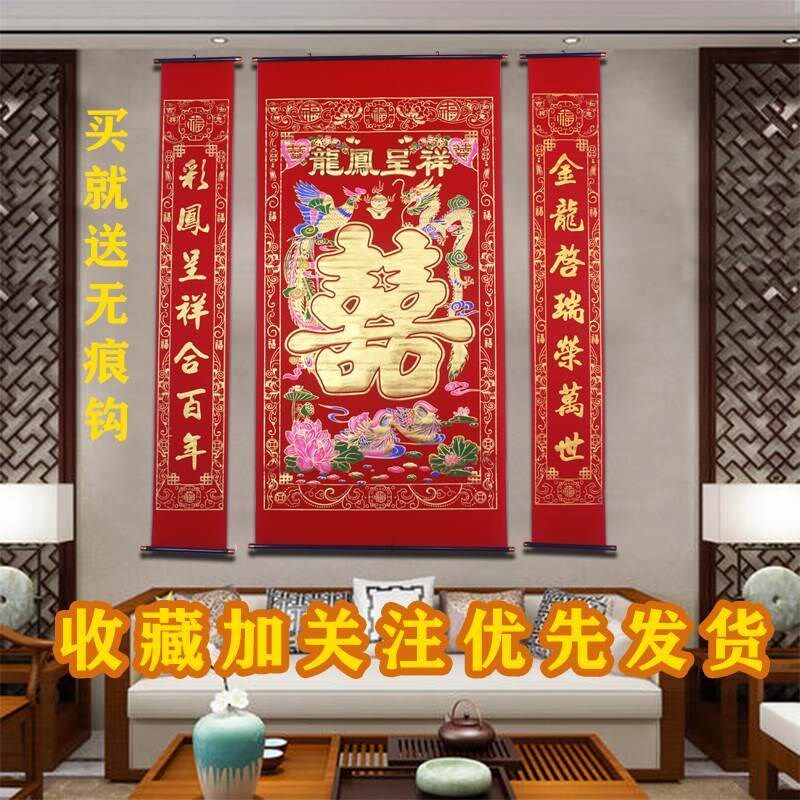 结婚婚庆婚礼婚房中堂拜堂对联喜字喜联挂画对联绒布中式装饰客厅