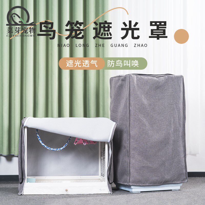 鸟笼遮光罩鹦鹉专用笼衣遮光透气鸟笼布达洋60016045鸟笼罩子布罩图片