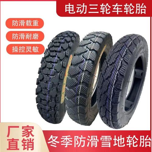 30012轮胎电动三轮车内胎外胎3.00-12电瓶三轮车胎雪地胎防滑载重