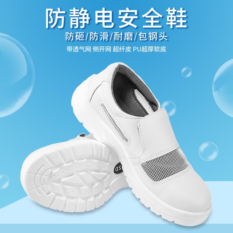 防静电安全鞋白色防砸透气劳保鞋无尘车间工作鞋钢包头防滑凉鞋