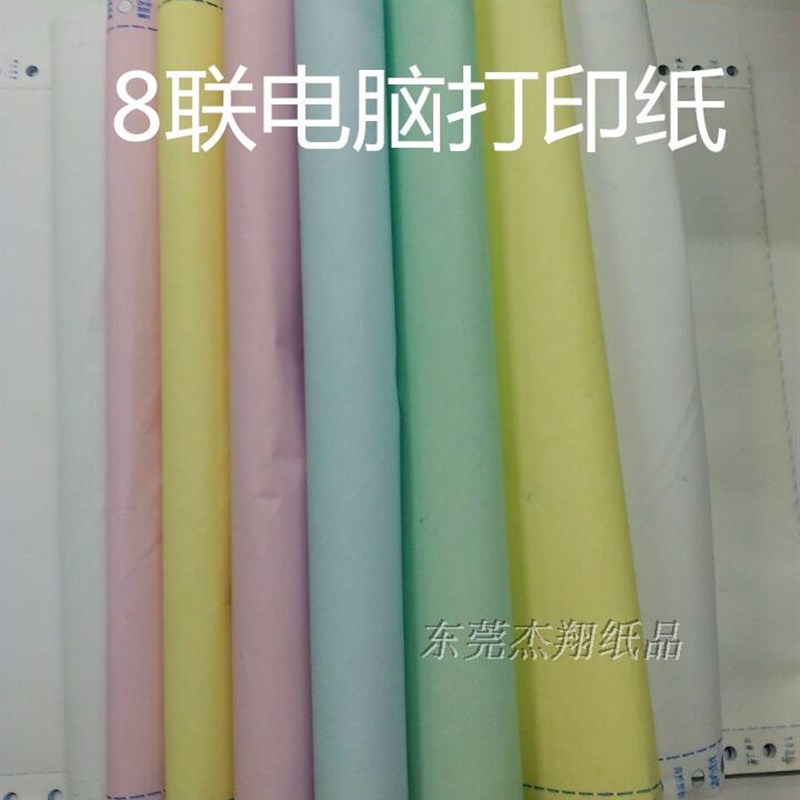 包邮针式电脑打印纸241-8联二等份三等分出库入库发货送货销售单