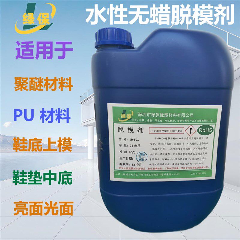 聚氨酯脱模剂 不影响喷漆专用 水性无蜡PU硬软泡用环保离型剂