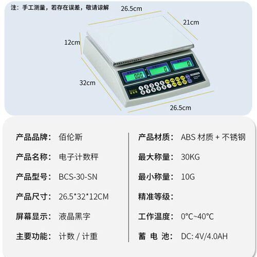 佰伦斯工业精准计数电子秤高精度克称30kg电子称小型精密商业台秤