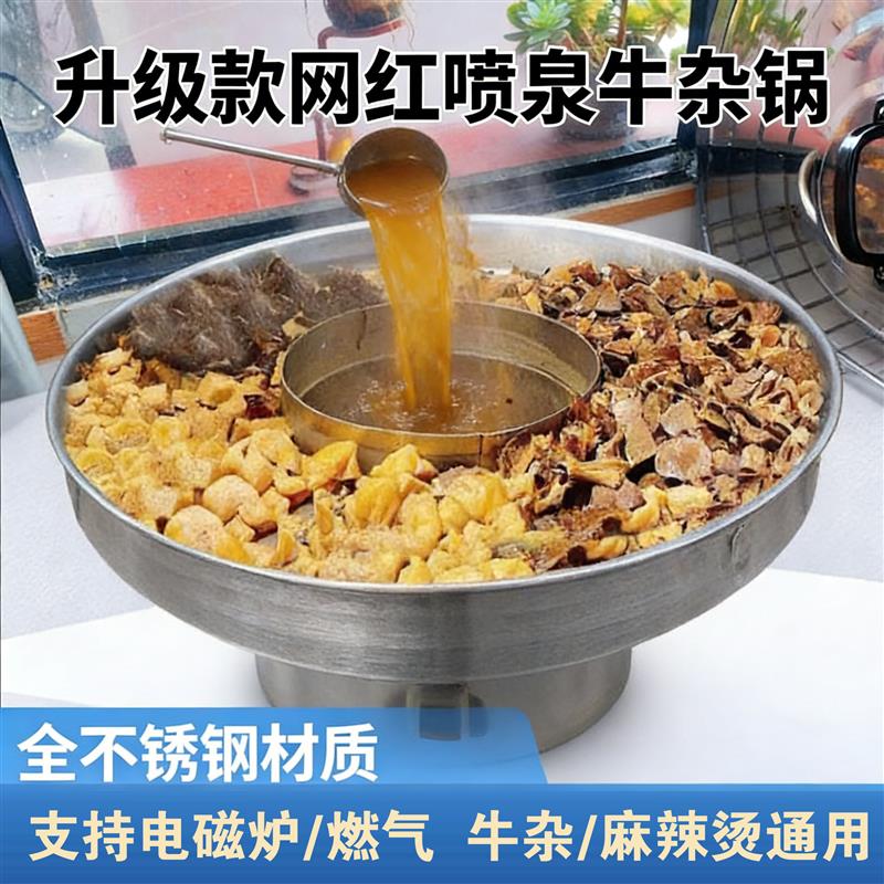 牛杂锅夜市摆摊港式喷泉煮粉面炉麻辣羊头羊蹄猪蹄专用汤桶锅