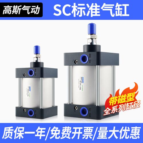 高斯气动SC标准气缸带磁大推力32 40 50 63 80 100-125 25X75X150