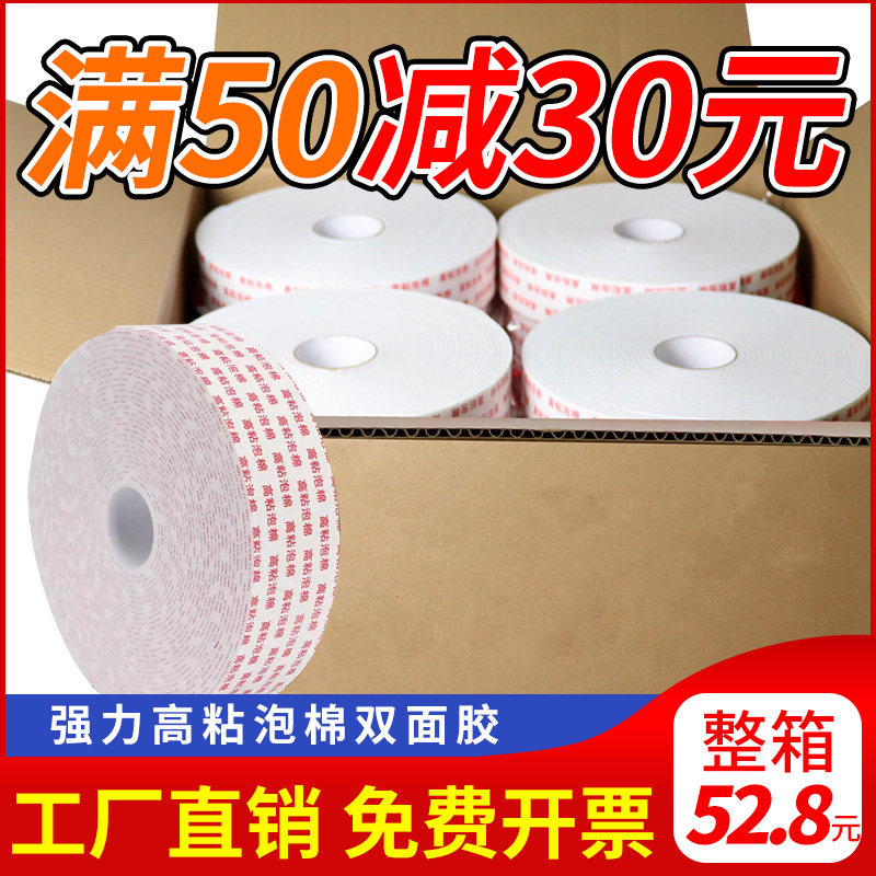 强力白色泡棉双面胶固定加厚高粘相框广告KT版办公泡沫海绵胶强力