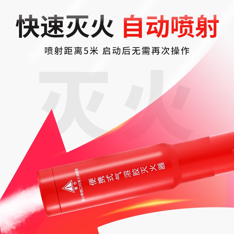 气溶胶灭火器车载可携式耐高低温防爆私家车用手持式汽车消防器材