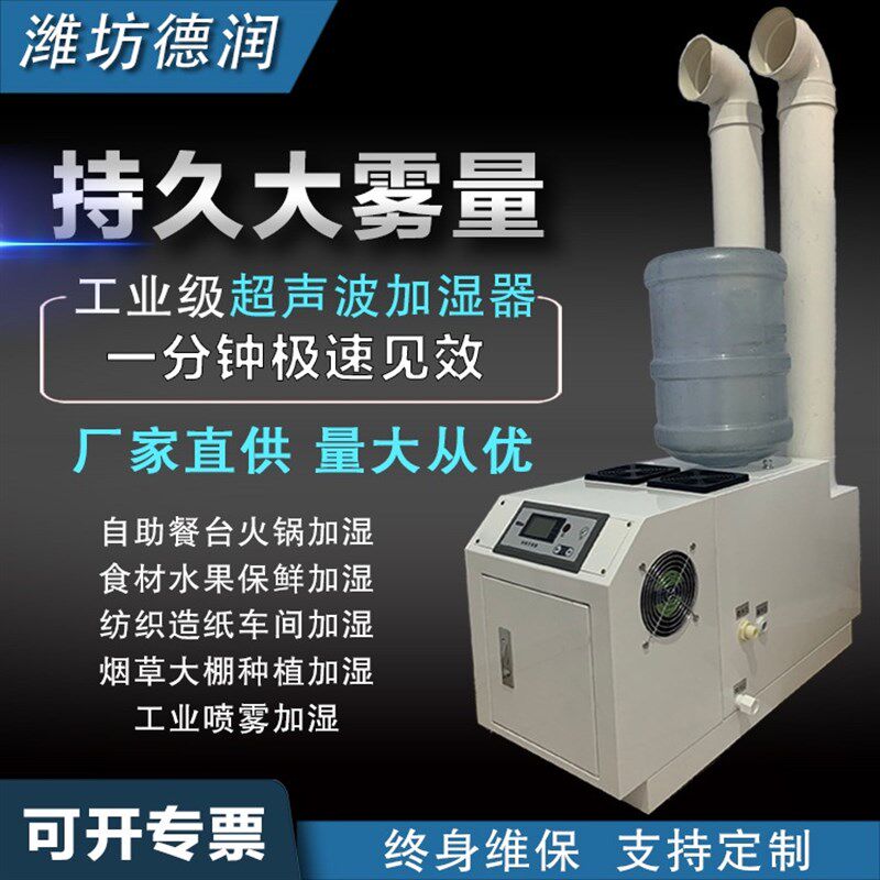 工业商用加湿器超声波大雾量喷雾降尘汽车贴膜蔬菜保鲜烟草回潮机