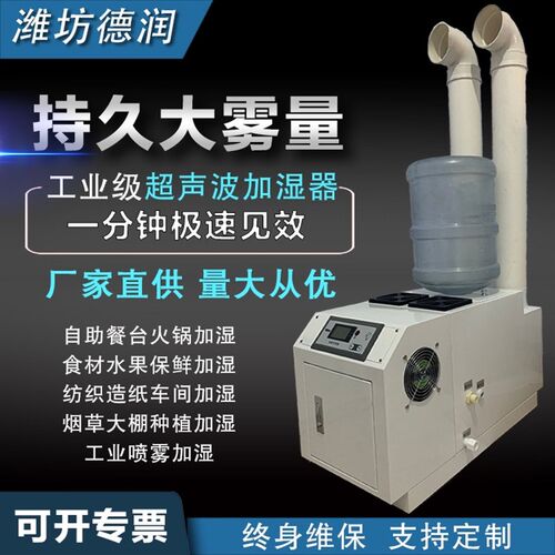 工业商用加湿器超声波大雾量喷雾降尘汽车贴膜蔬菜保鲜烟草回潮机