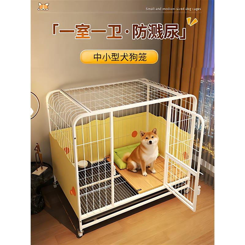 一室一卫狗笼子中小型犬比熊室内狗窝带厕所分离宠物小狗围栏新型
