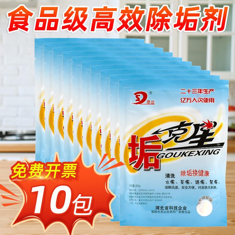 垢克星除垢剂电热水壶煮面炉蒸箱水垢清除剂太阳能热水器去垢清洗图片