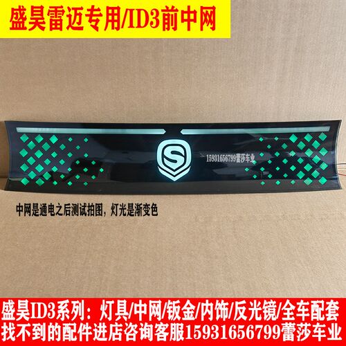 盛昊ID3电动四轮车前大灯总成中网后尾灯前杠机盖子叶子板全车件