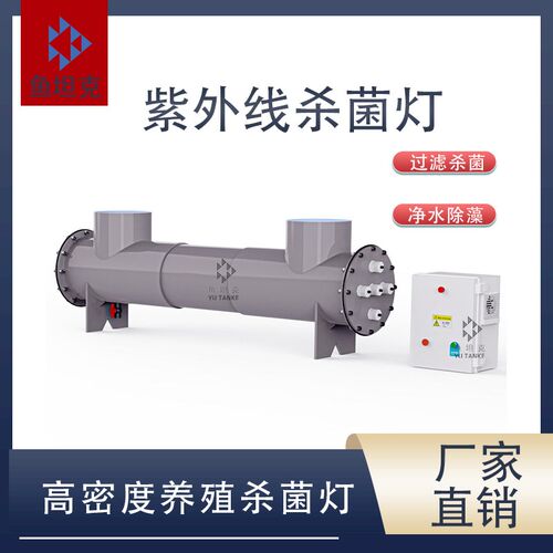 循环水管道式水产消毒器水处理设备过流式UV紫外线除藻杀菌灯器