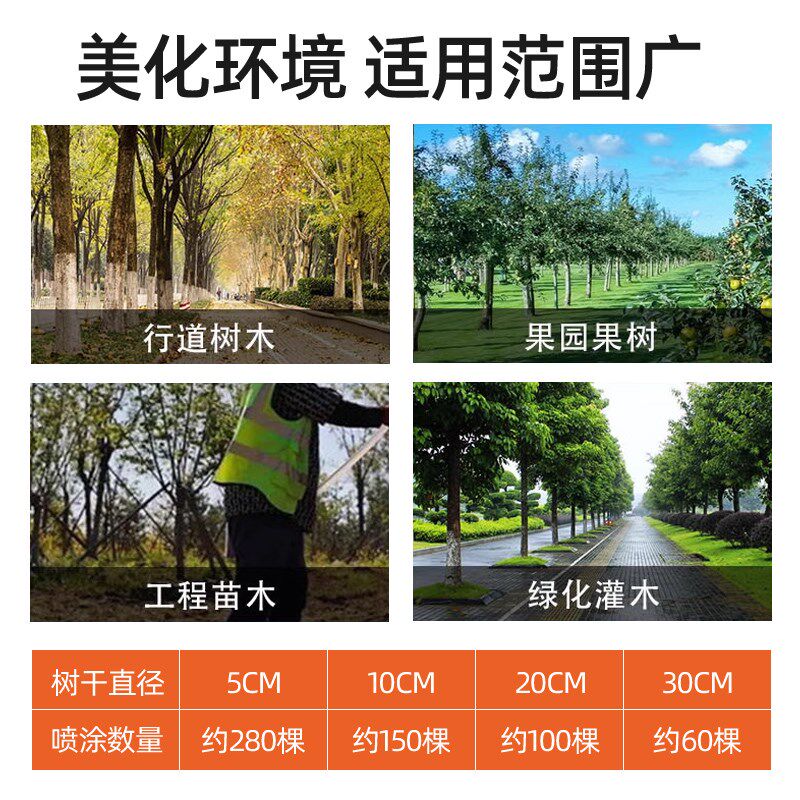 树木涂白剂果树树干盆景防虫大树防冻园林杀菌抗病防霜冬季天防寒