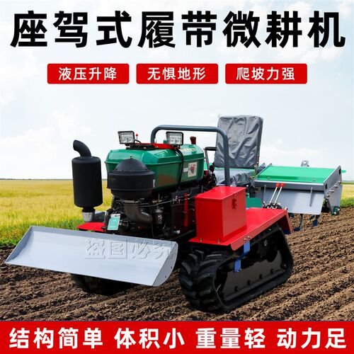 履带式多功能旋耕机乘坐微耕机小型果园开沟水旱两用大棚农用耕地