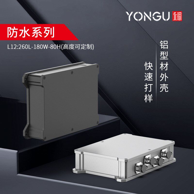 铝合金外壳仪表设备PCB铝挤型材料壳体电源控制器仪器铝防水盒定
