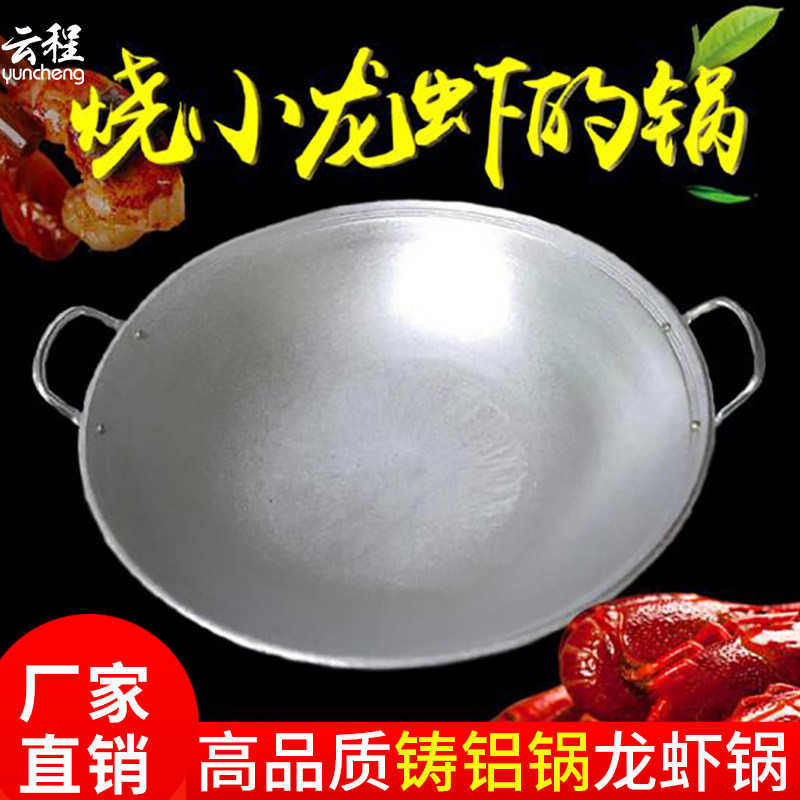 烧小龙虾锅铸铝锅老式加厚圆底炒菜锅双耳不粘锅家用无涂层燃气灶