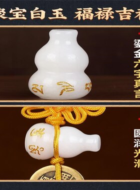 白玉葫芦五帝钱挂件六字真言铜六帝钱玉葫芦挂饰门对门玄关装饰品