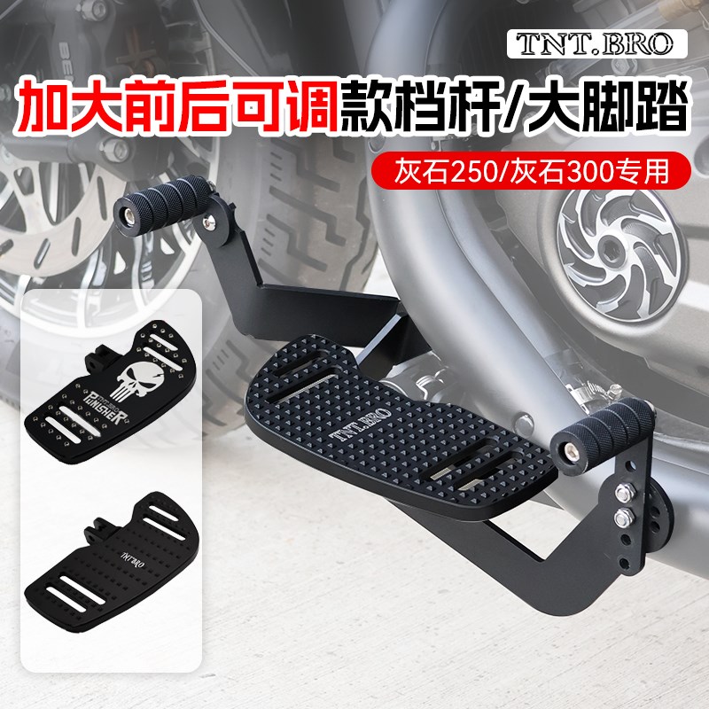 奔达灰石250/300前后踩挂档杆加大脚踏挂档杆加宽刹车脚踏配件