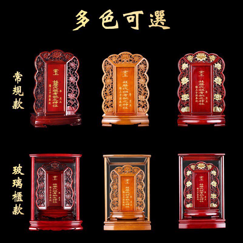 中堂祖宗牌位祖先牌位神位堂定制红木神主牌家供牌位家用宗亲牌位