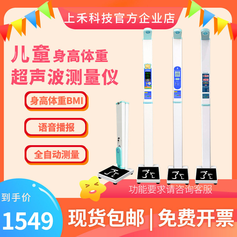 上禾儿童身高体重测量仪现货包邮超音波测量多功能All电子秤