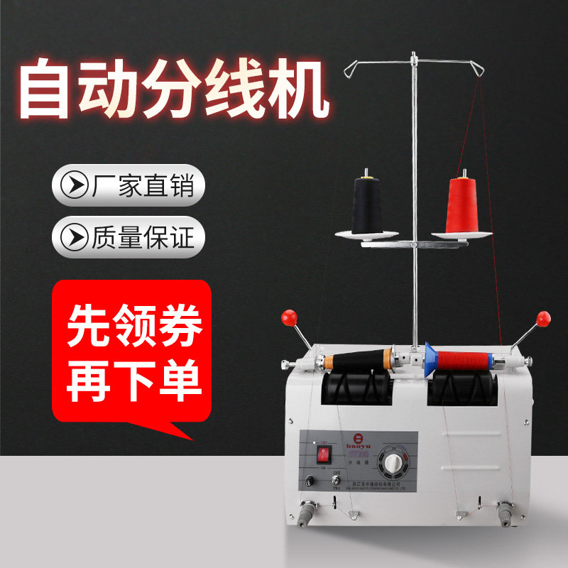 绣花机自动分线机定时分线器多功能绕线机服装厂专用卷线打线倒线