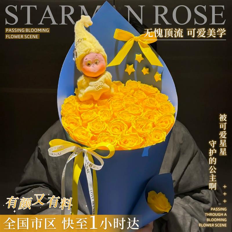 星星人花束玫瑰鲜花同城速递配送女友生日上海北京深圳杭州南京店