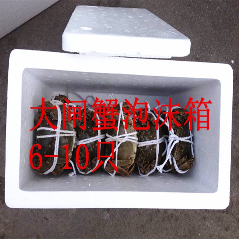 泡沫箱阳澄湖大闸蟹快递专用保温箱8-12只装螃蟹打包快递防震物流