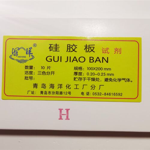 H型硅胶板,羧甲纤维素粘合剂,不含荧光剂和石膏,分离效果好