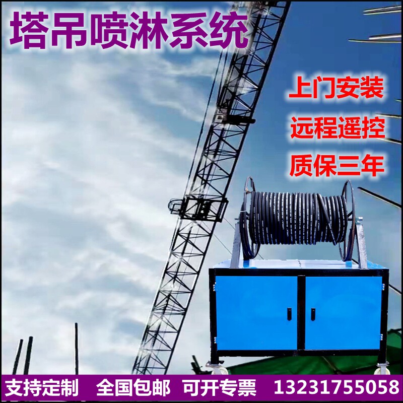 塔吊喷淋降尘系统高空塔机喷淋机喷雾机喷水洒水降温建筑工地设备