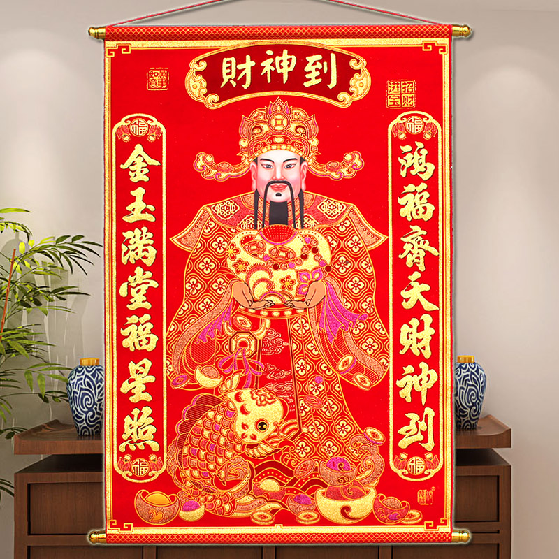 财神到挂轴壁挂新年春节室内装饰财神爷对联大挂饰过年招财挂件