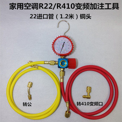 家用r22 410空调加液表雪种冷媒空调压力表汽车空调加氟工具套装