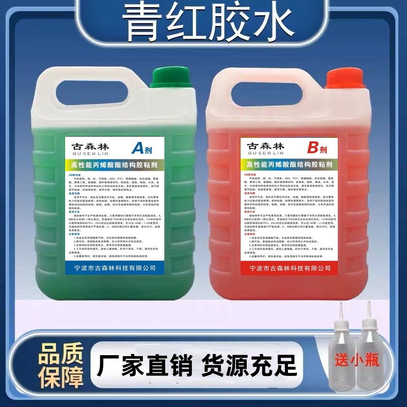 青红AB胶大桶装5kg快干强力胶金属塑料不锈钢铁木材石材黏合剂
