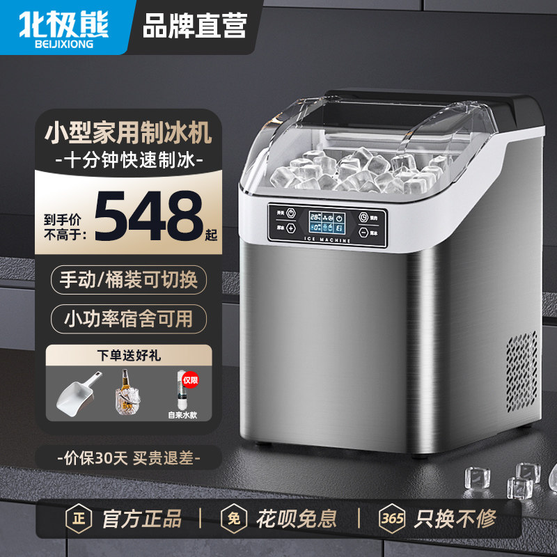 北极熊制冰机家用商用全自动小型奶茶店冰粒机大型做方块冰一体机