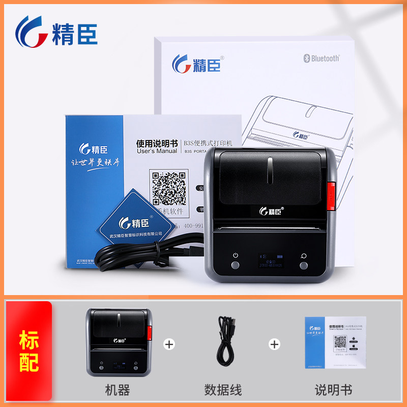 精臣B3s线缆标签打印机蓝牙手持通信机房网络布线P刀型网线标签机