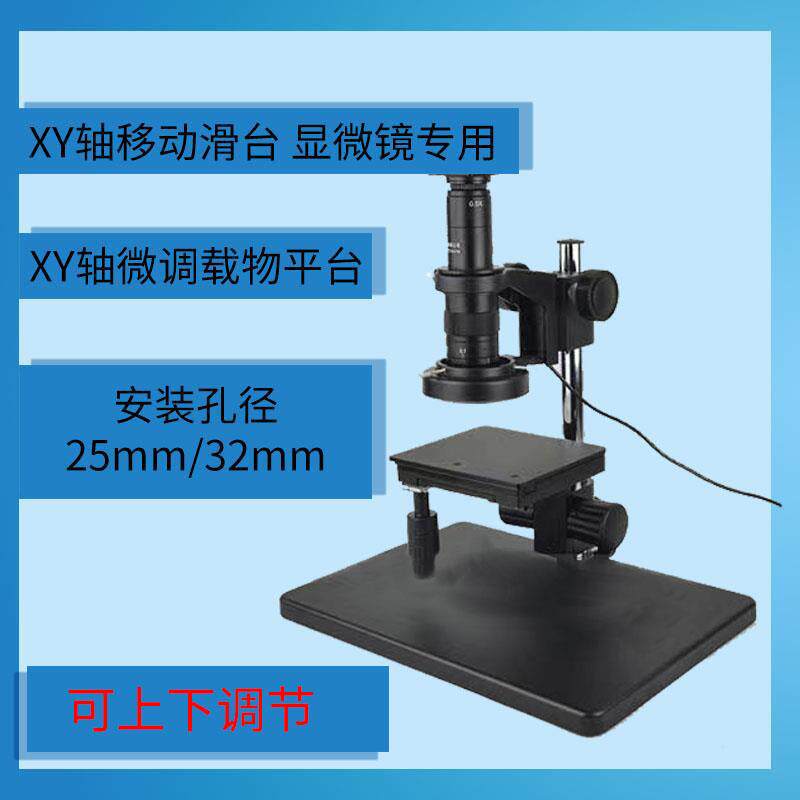XY轴微调载物平台 360度转轴移动滑台 显微镜专用精密移动平台