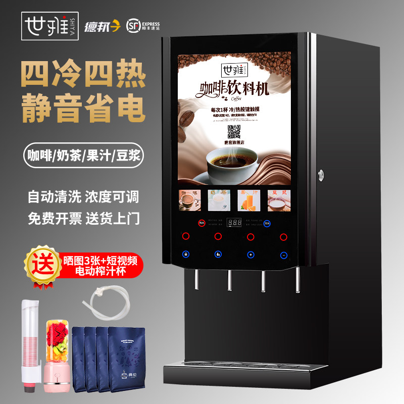 咖啡机商用奶茶一体全自动多功能办公餐饮速溶豆浆果汁饮料机冷热