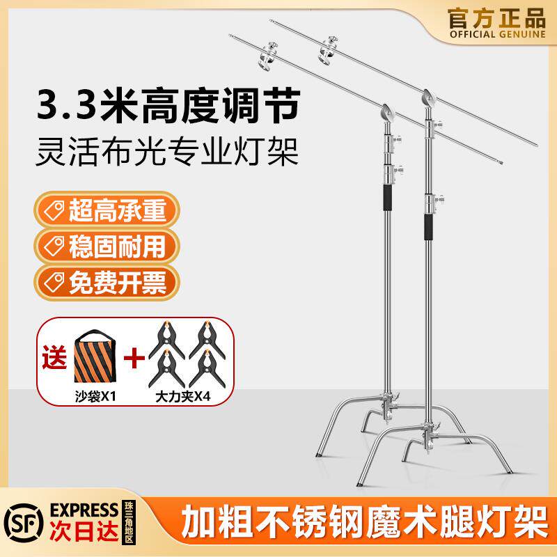 【超强承重】3.3米魔术腿灯架摄影棚布光c型三脚支架影楼拍照背景
