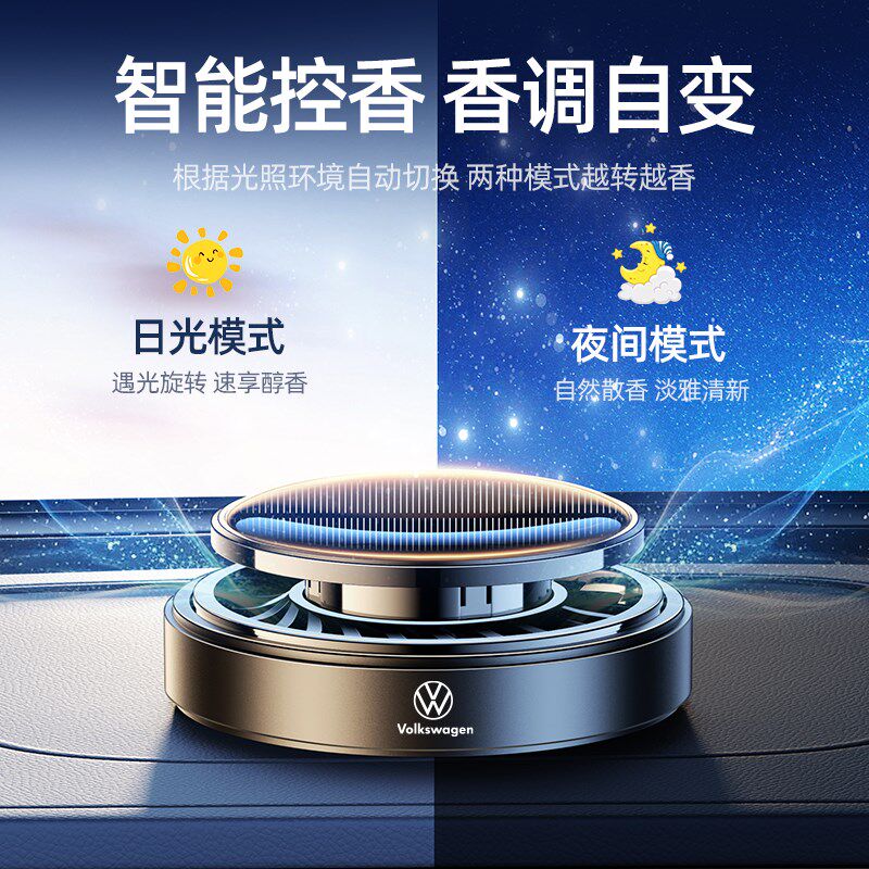 福斯ID3车载太阳能香薰朗逸/Passat/迈腾/速腾汽车香水内饰品摆件