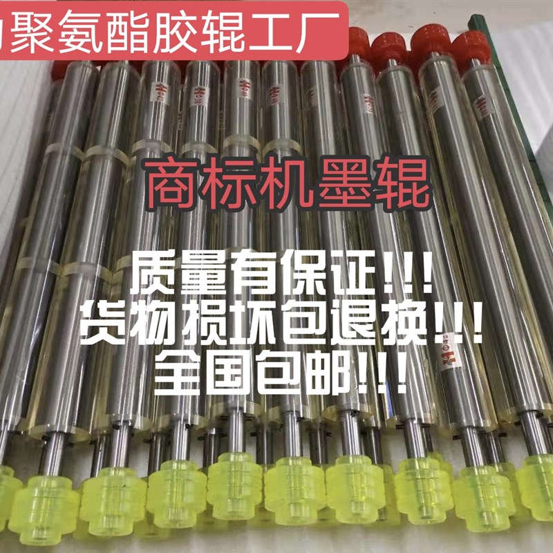 厂家直销不干胶机胶商标机普通胶墨棍 印刷机压纸轮,聚氨酯胶棍图片