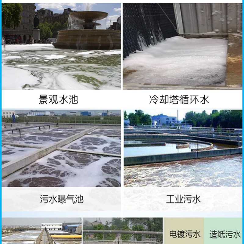 景观水池喷泉曝气池工业废水洗涤污水处理消泡沫清除剂清理泡泡