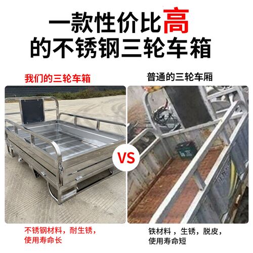 不锈钢电动三轮车厢加厚配件货箱摩托车三轮自卸农用车斗农机后箱